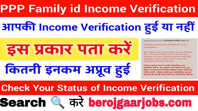 Parivaar Pachaan Patra Income Verification Status Check Online 2023