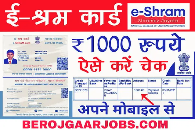 E Sharm Card Payment Check Status आपके खाते में पैसे आना शुरू यहां से चेक करे