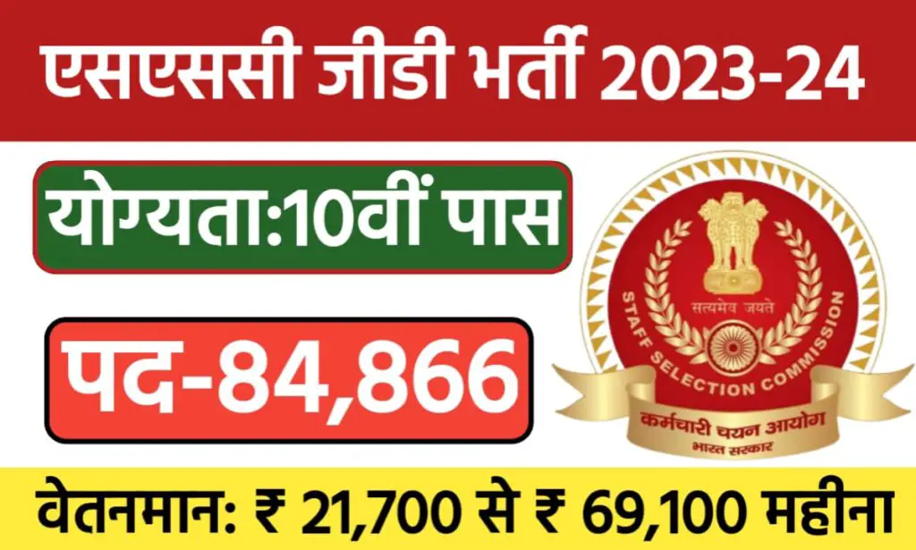 SSC GD Constable Recruitment 2023 Apply Online