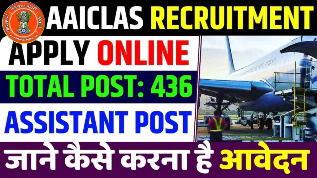 AAI CLAS Assistant Security Recruitment 2023 Apply Online