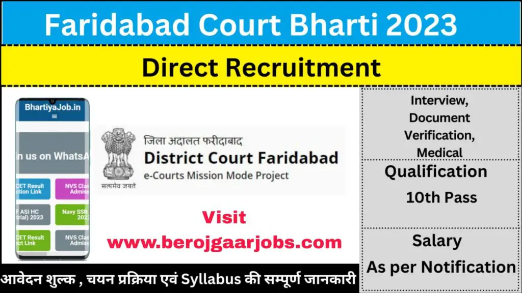 Faridabad Court Recruitment 2023