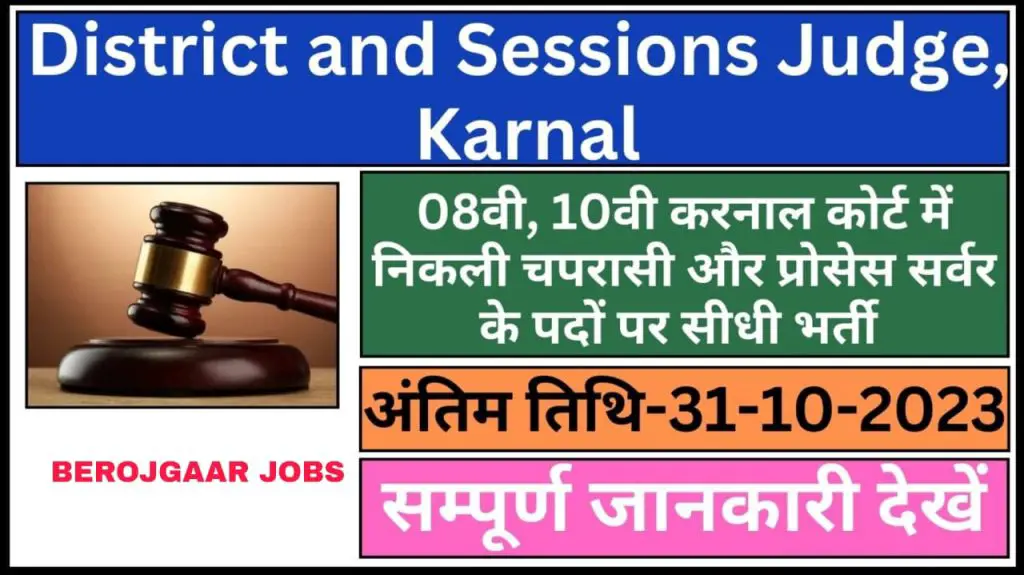 Karnal Court Recruitment 2023 Offline Form