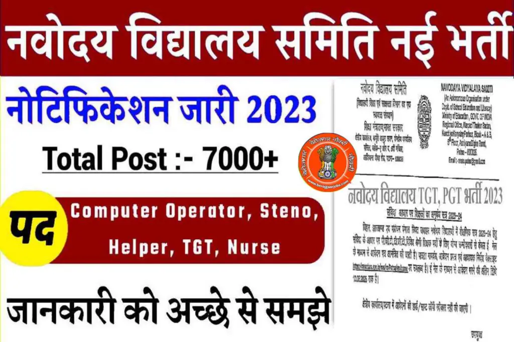 NVS Non-Teaching Recruitment 2023 TGT PGT  (7348 Post)