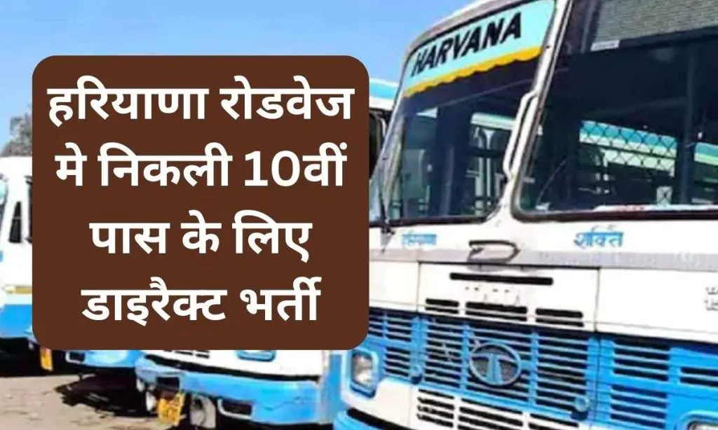 Haryana Roadways New Vacancy 2023