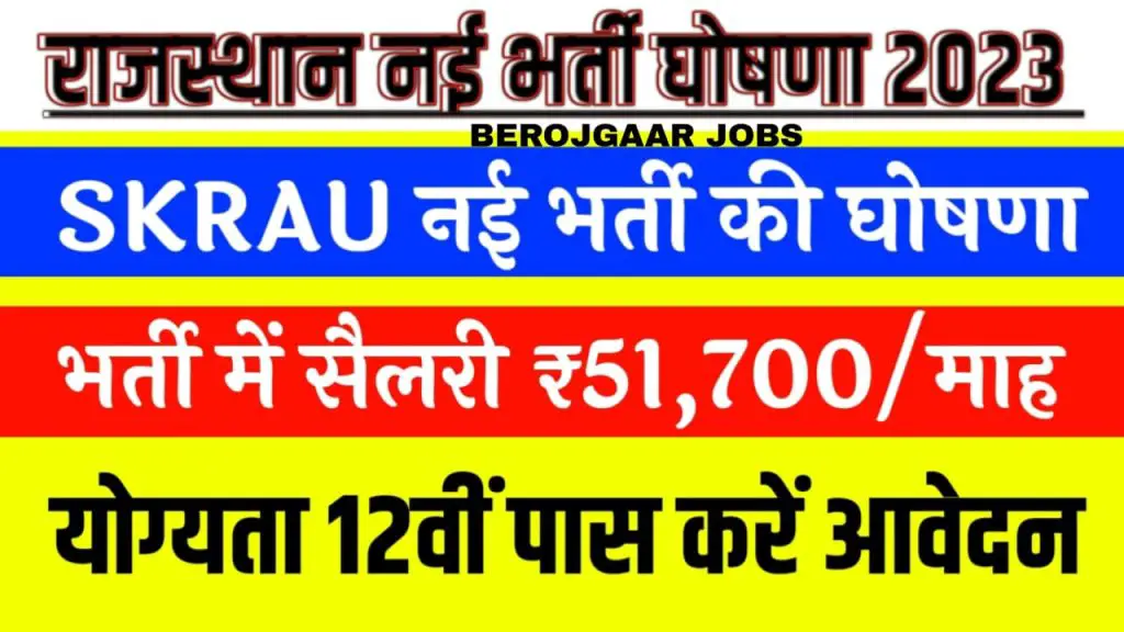 SKRAU Teaching and Non-Teaching Recruitment 2023