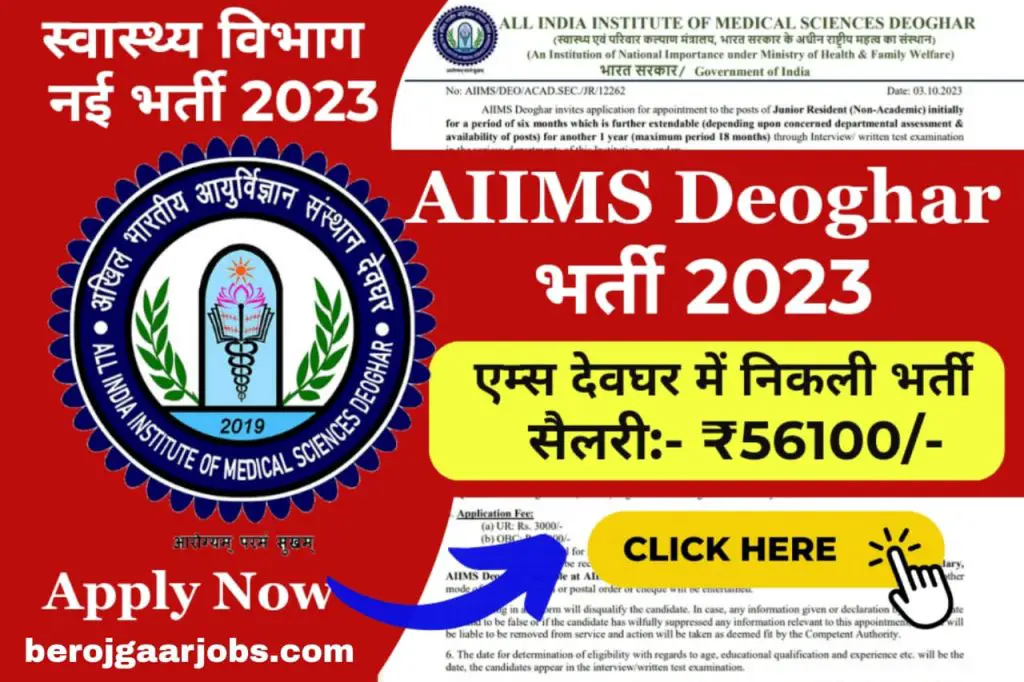 Deoghar AIIMS Non-Teaching Recruitment 2023 AAO, Office Assistant