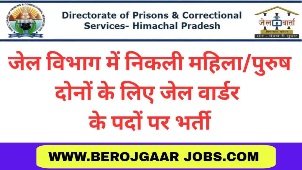 HP Jail Warder Recruitment 2023 Notification Out For 91 Posts, Online Form 