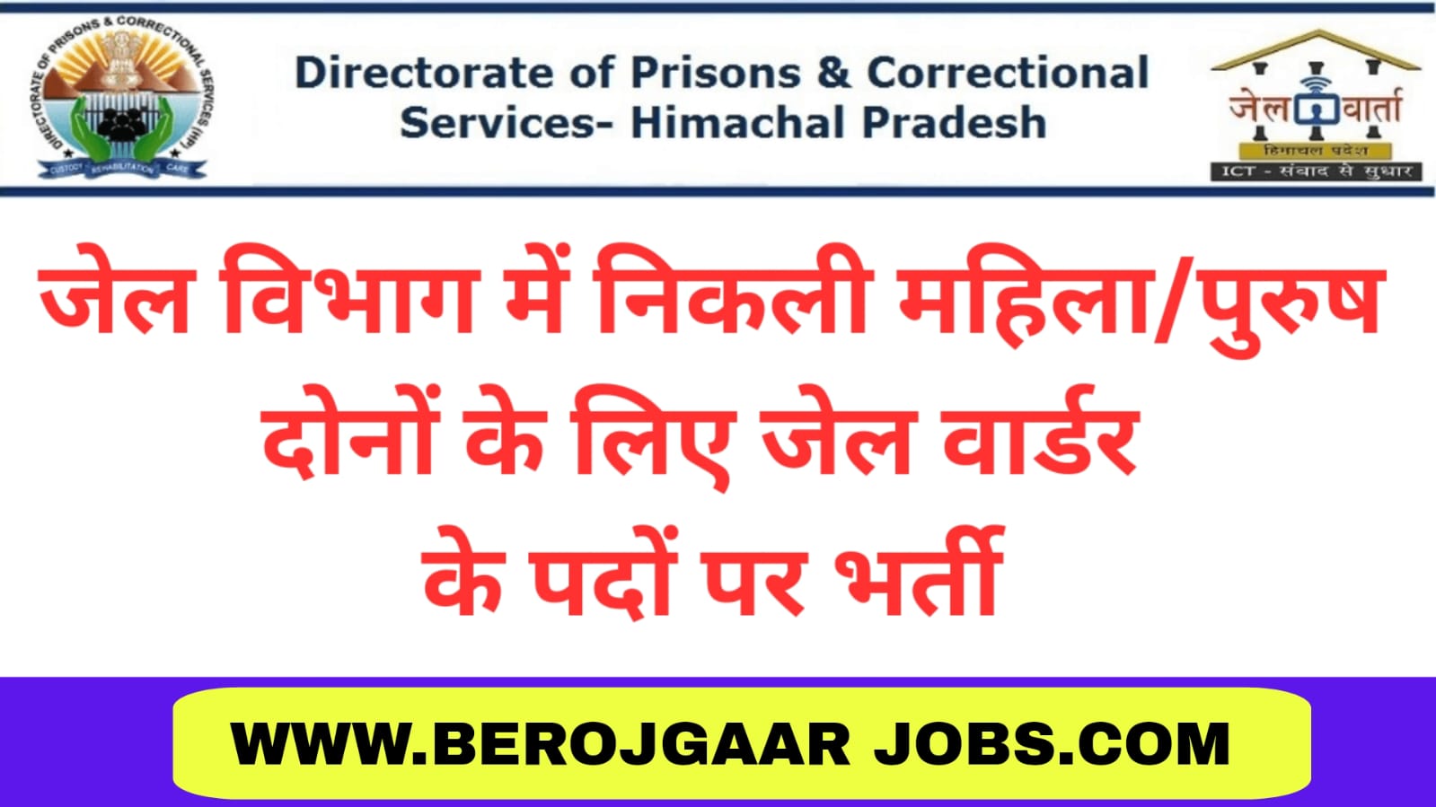 HP Jail Warder Recruitment 2023 Notification Out For 91 Posts, Online Form