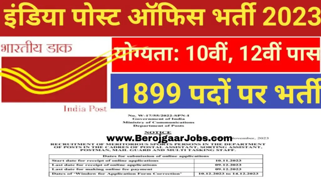 India Post Sports Quota Vacancy 2023 Apply Online (1899 Post)