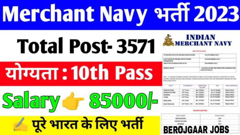 Merchant Navy Recruitment 2023 Online Form 3571 Post Notificaiton Released Apply Online 2023