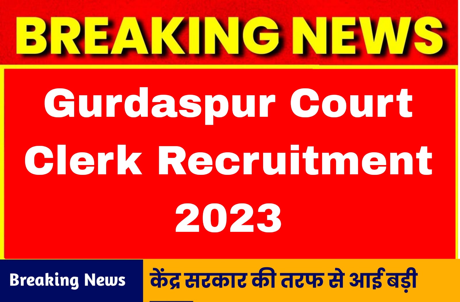 Gurdaspur Court Clerk Recruitment 2023 Notification Out 24 Post