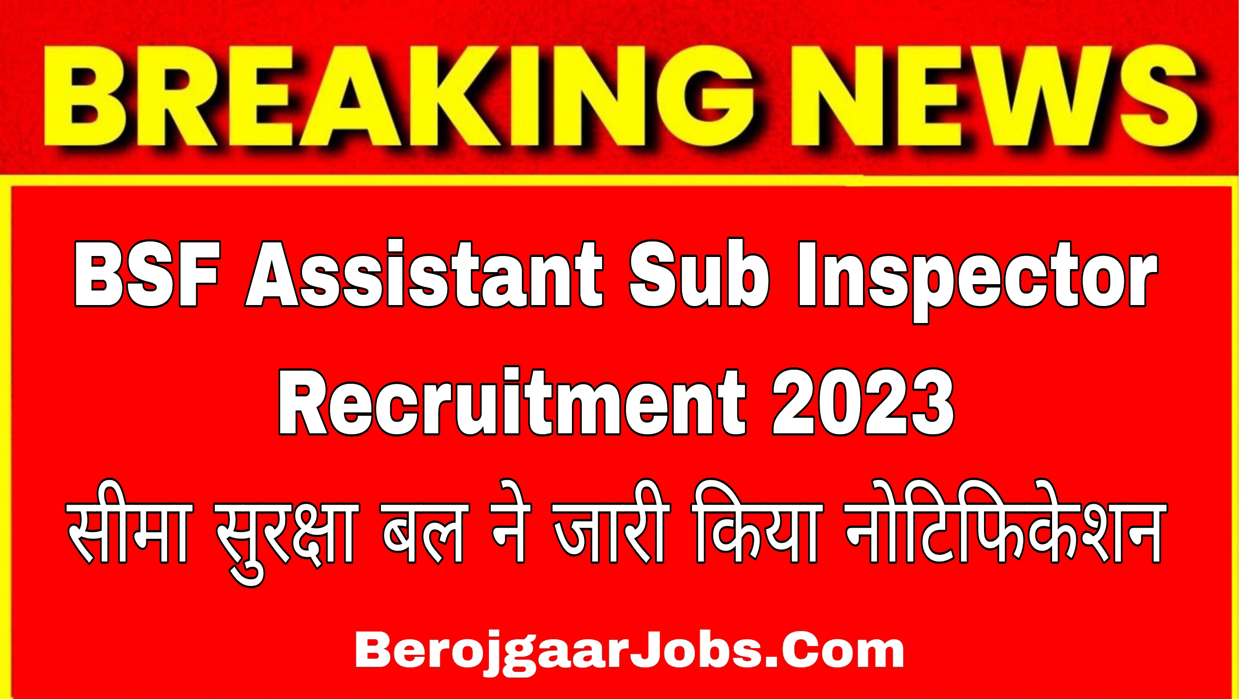 BSF Assistant Sub Inspector Recruitment 2033 सीमा सुरक्षा बल ने जारी किया नोटिफिकेशन