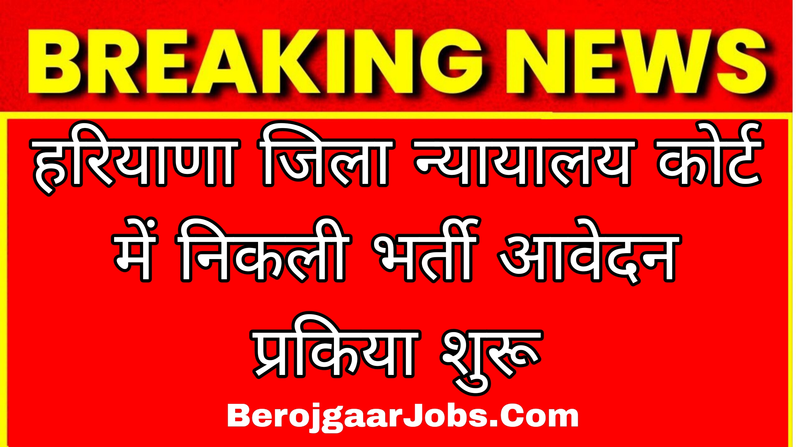 Bhiwani Court Recruitment 2023