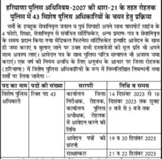 SPO Rohtak Police Vacancy 2023