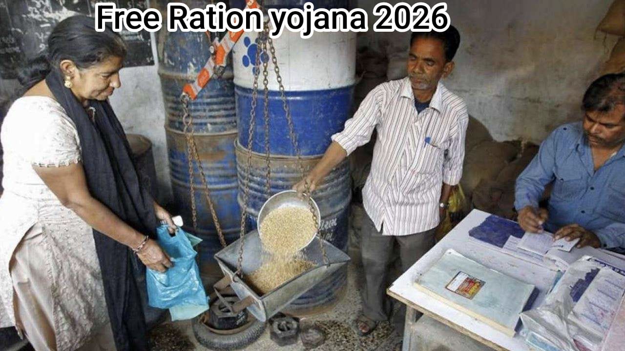 फ्री में मिलेगा राशन! इस सरकारी योजना से हर महीने भर जाएगा घर का भंडार : Free Ration Yojana 2026